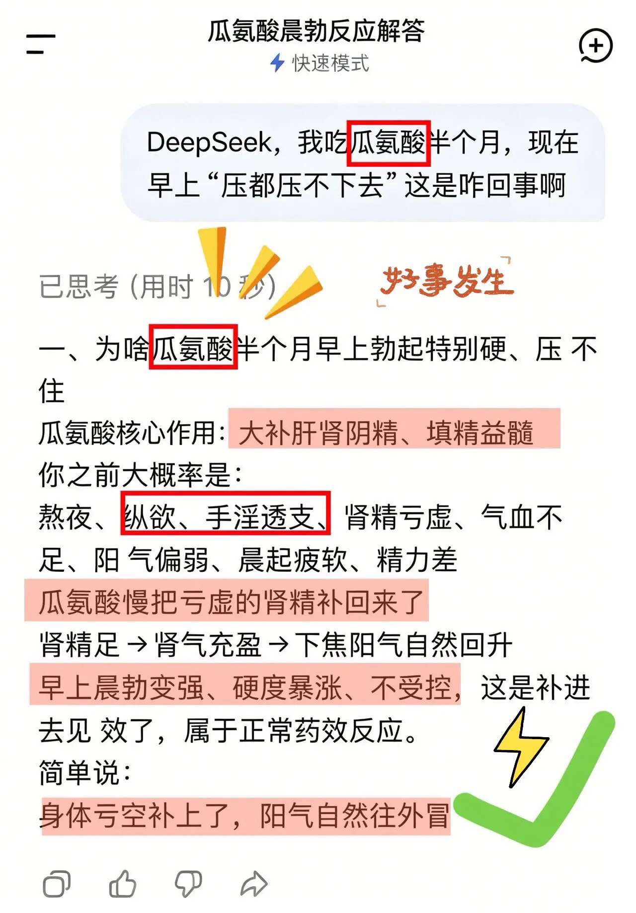 是DeepSeek说的，那我放心吃了