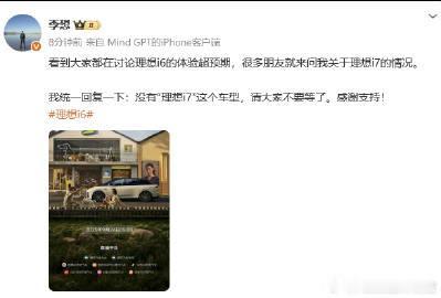 李想：没有i7
意味着i6和i8在现阶段就是理想纯电最重要的两张牌【来自懂车帝车