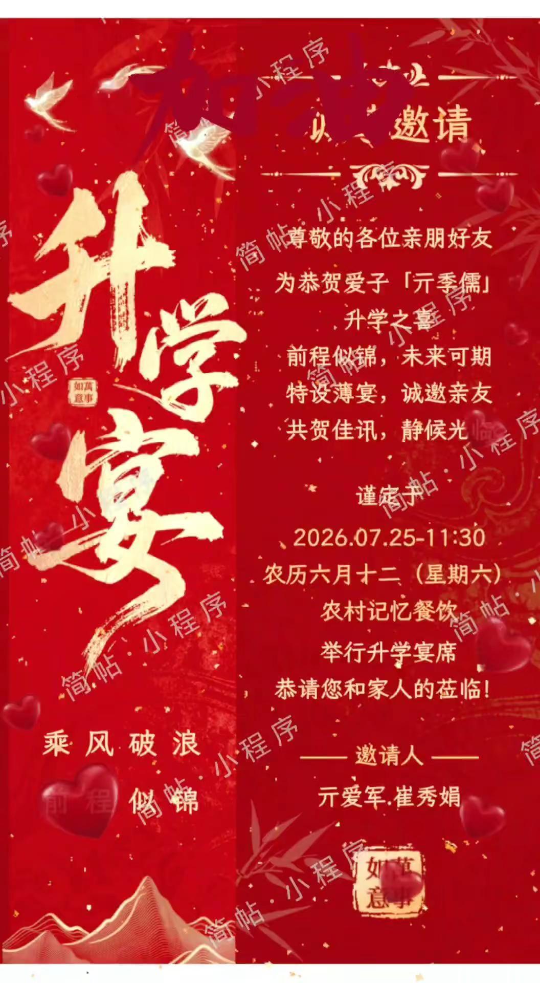 升学邀请函