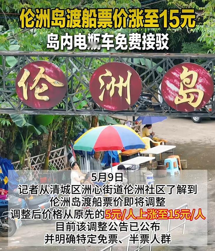 伦洲岛慢行桥将要开始建设！由于渡船成本上涨，伦洲岛渡船票价涨至15元，为缓解多种