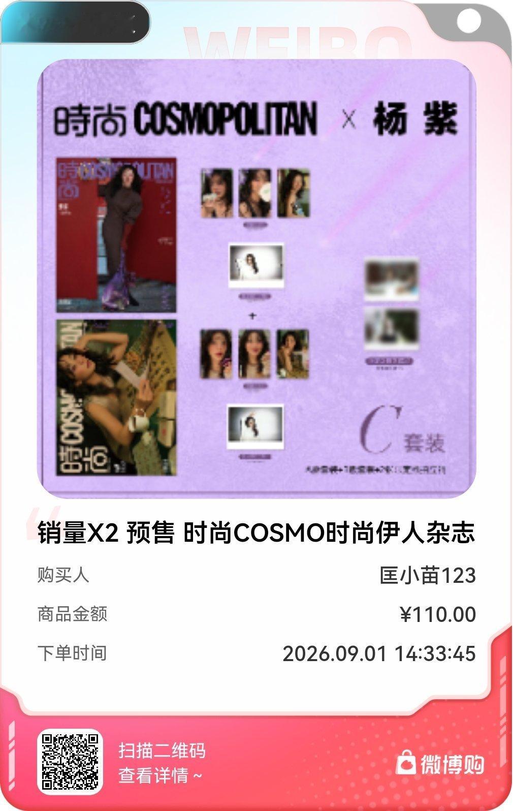 杨紫COSMO金九封面为美貌买单！！！ ​​​