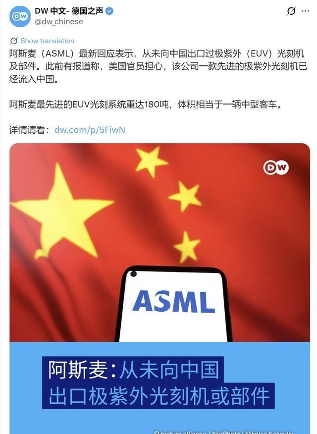 德国之声6月19日晚写道：“ 阿斯麦 （ASML）最新回应表示，从未向中国出口过
