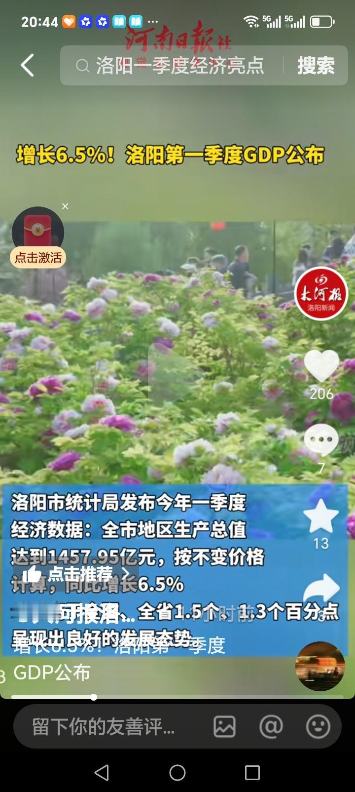 洛阳的朋友们好消息来了，近日洛阳第一季度Gdp公布,全市地区生产总值达到1457