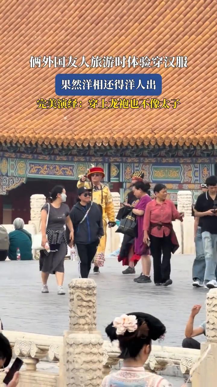 俩外国友人旅游时体验穿汉服，果然洋相还得洋人出。
5月15日发布。完美演绎：穿上