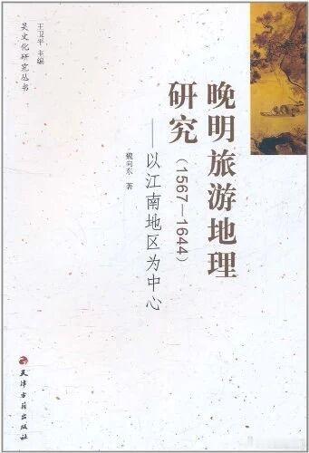 【书单：11本书跟着古人去旅行】————————出处：历史人类学 