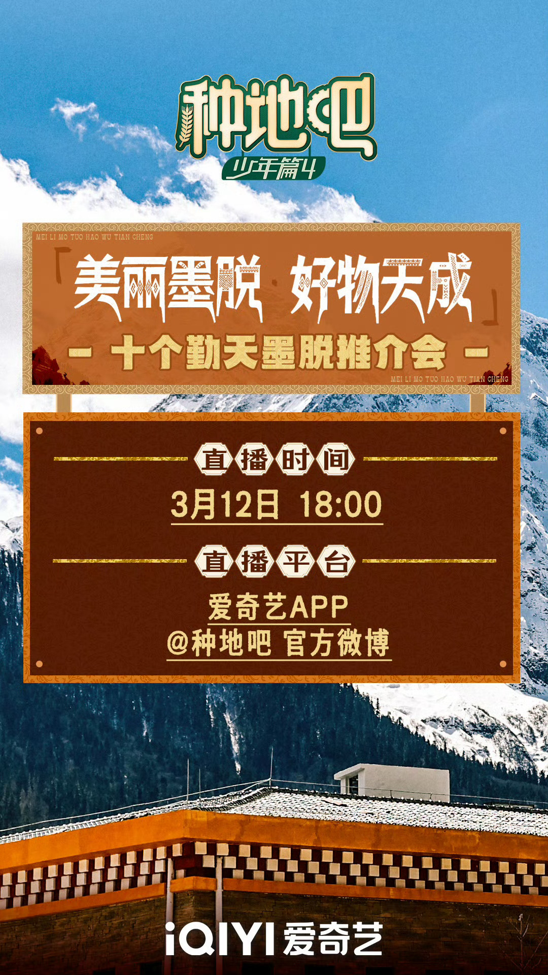 十个勤天种地吧 重要通知！！终于有直播了！！3.12号晚上18:00 种地吧x墨