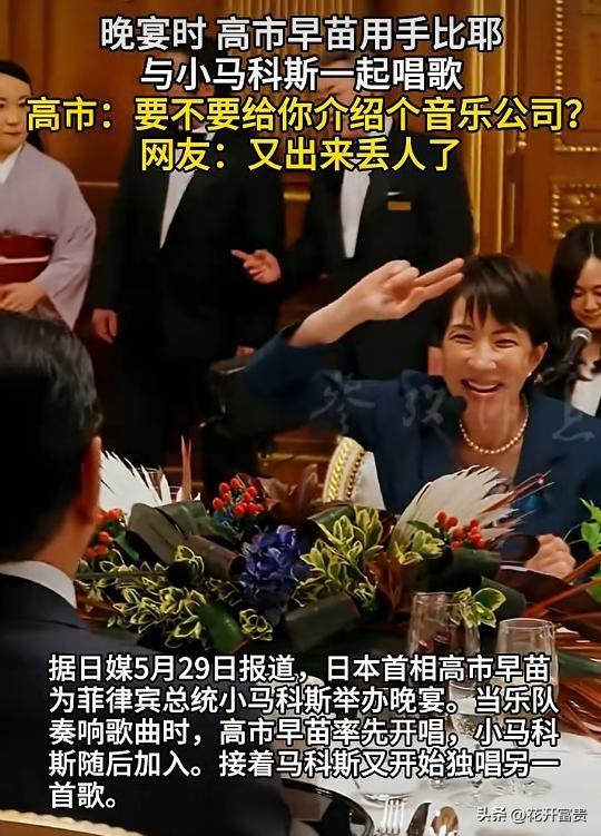 日本网友群情激愤，菲律宾把高市早苗坑惨了
 
菲律宾官方放出的一段晚宴实拍视频，