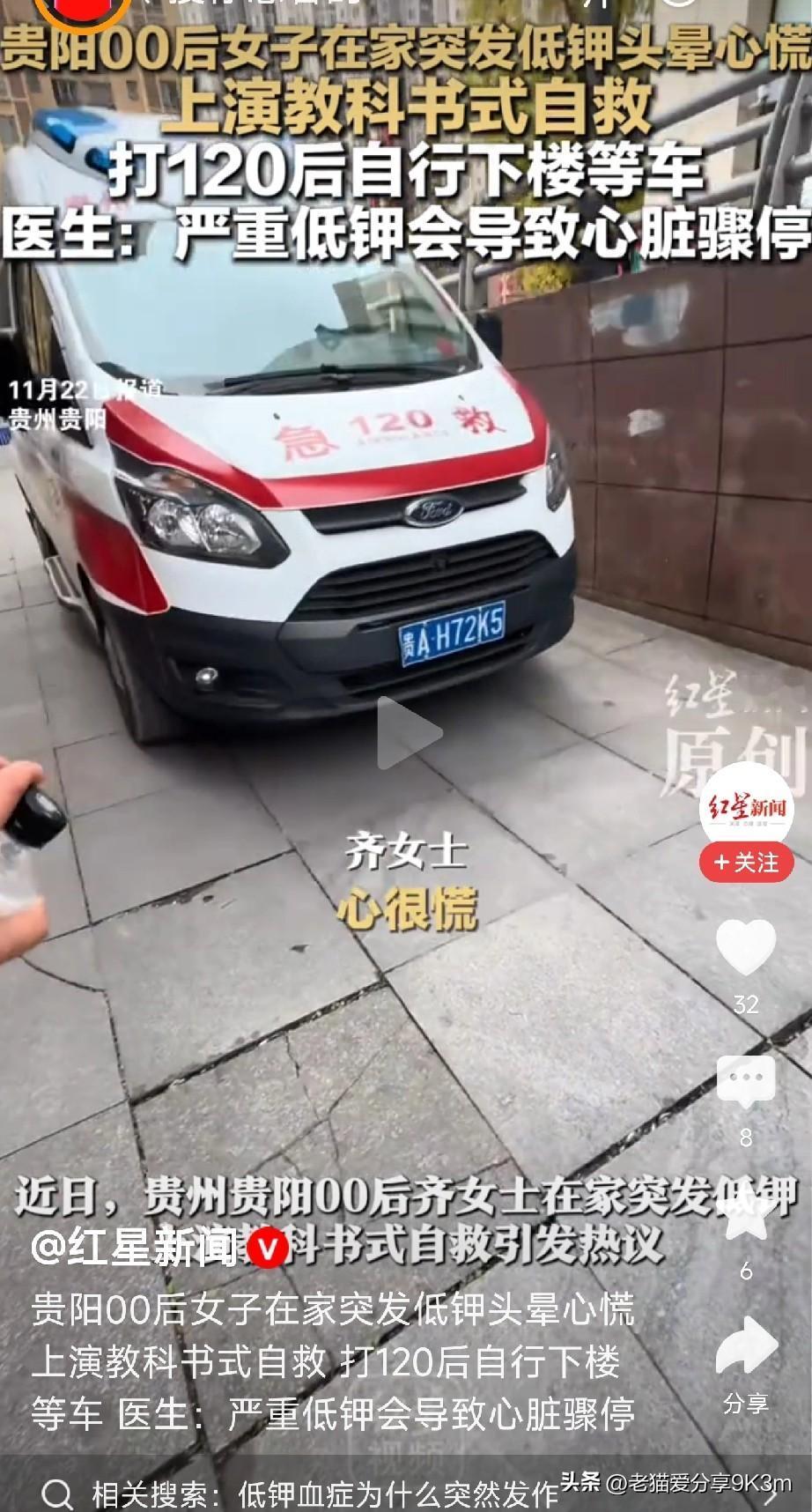 朋友们！今天必须给贵阳这位00后的女士点个大大的赞！

人家在家突然头晕眼黑、浑