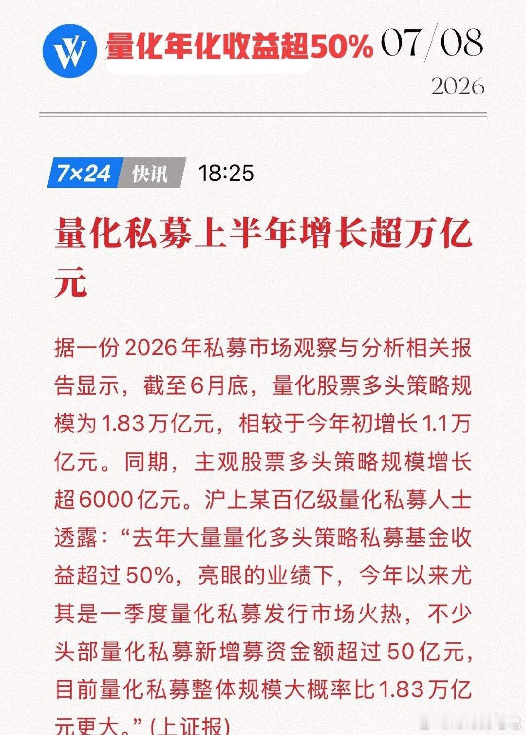 量化半年狂增万亿规模，年化收益超50%！散户却亏麻了，A股规则到底藏着什么猫腻？