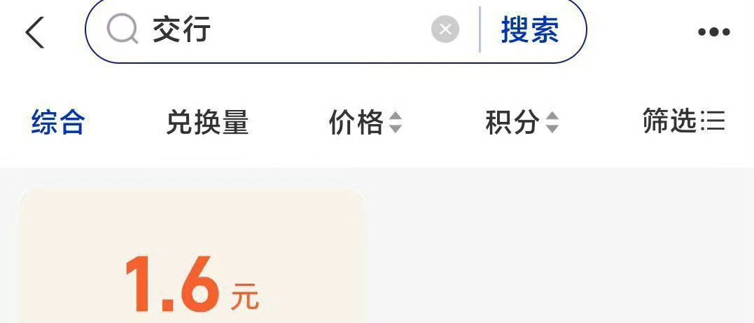 支付宝 底部-我的 -支付宝会员 搜：交 行 有99积fen 可綐1.6吱付鸿包