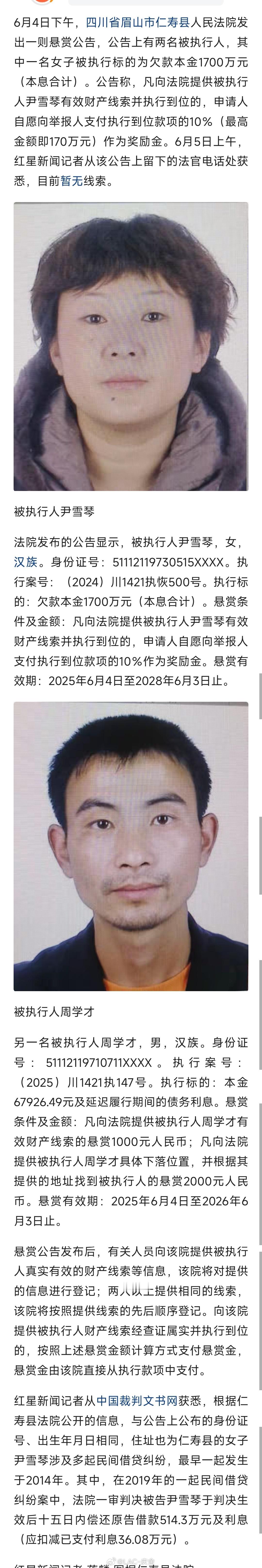 给大家指一条赚钱的路子。女子欠款1700万法院悬赏170万寻人 建议手机保存照片