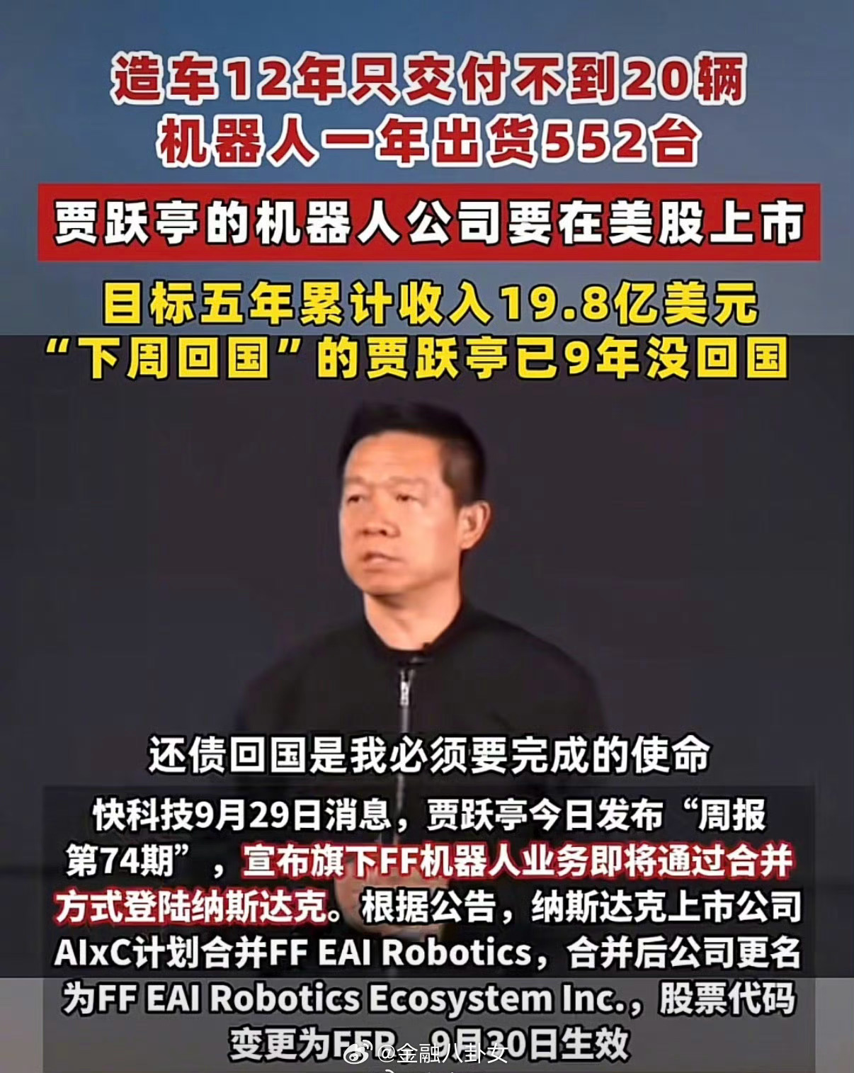 造车12年交付不到20辆 ，贾跃亭的机器人公司又要在美股上市了，估值2亿美元[d