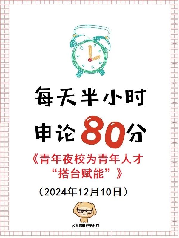 申论范文：青年夜校为青年人才“搭台赋能”