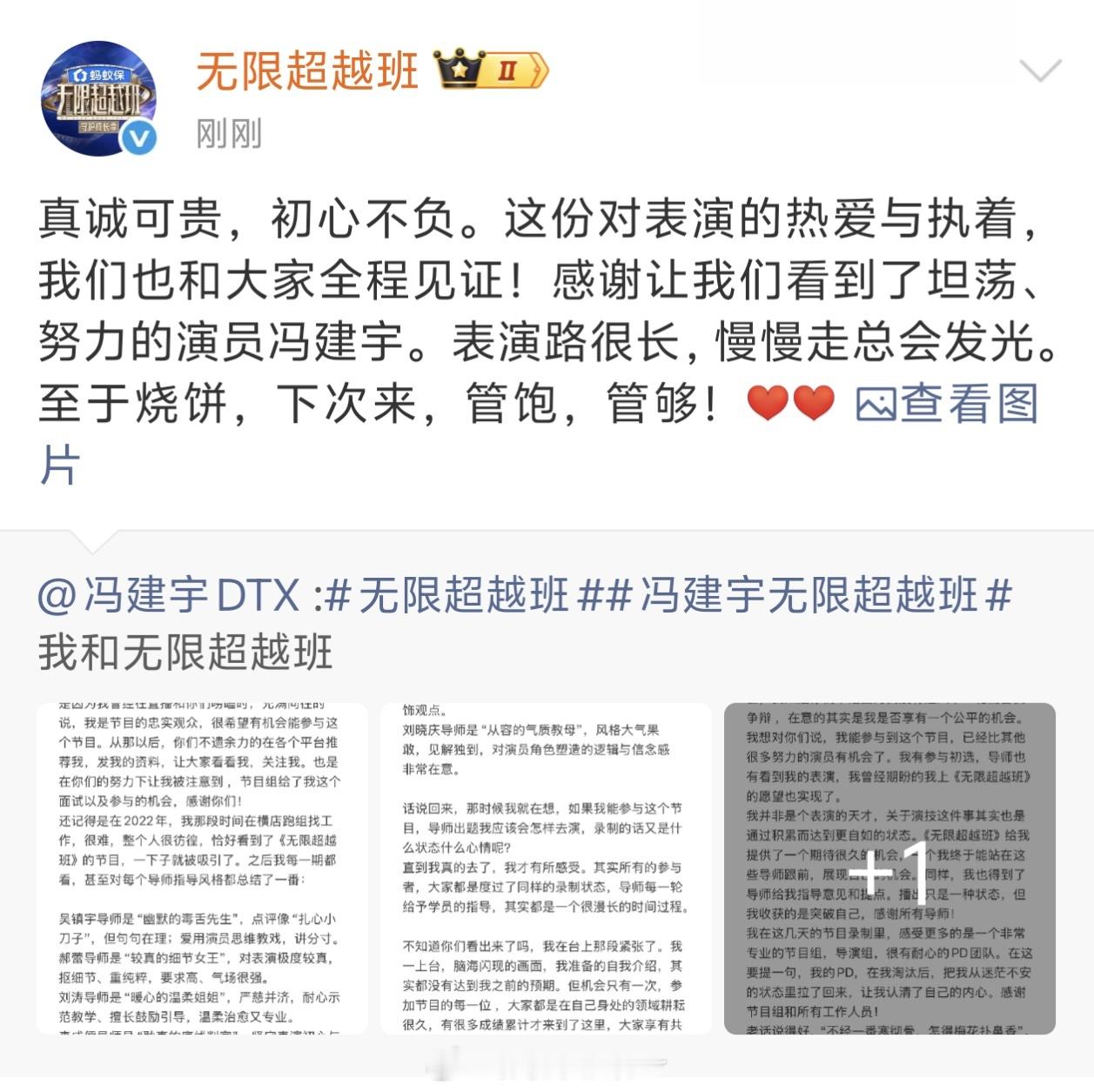 冯建宇长文回应被淘汰冯建宇回应被无限超越班淘汰无限超越班 冯建宇被淘汰后发长文回