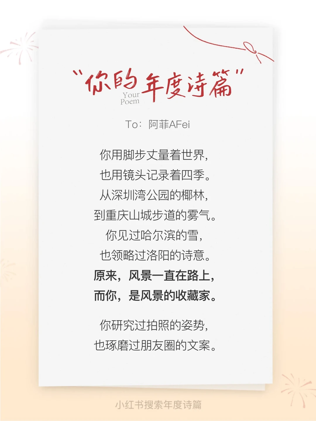 走过漫长的季节