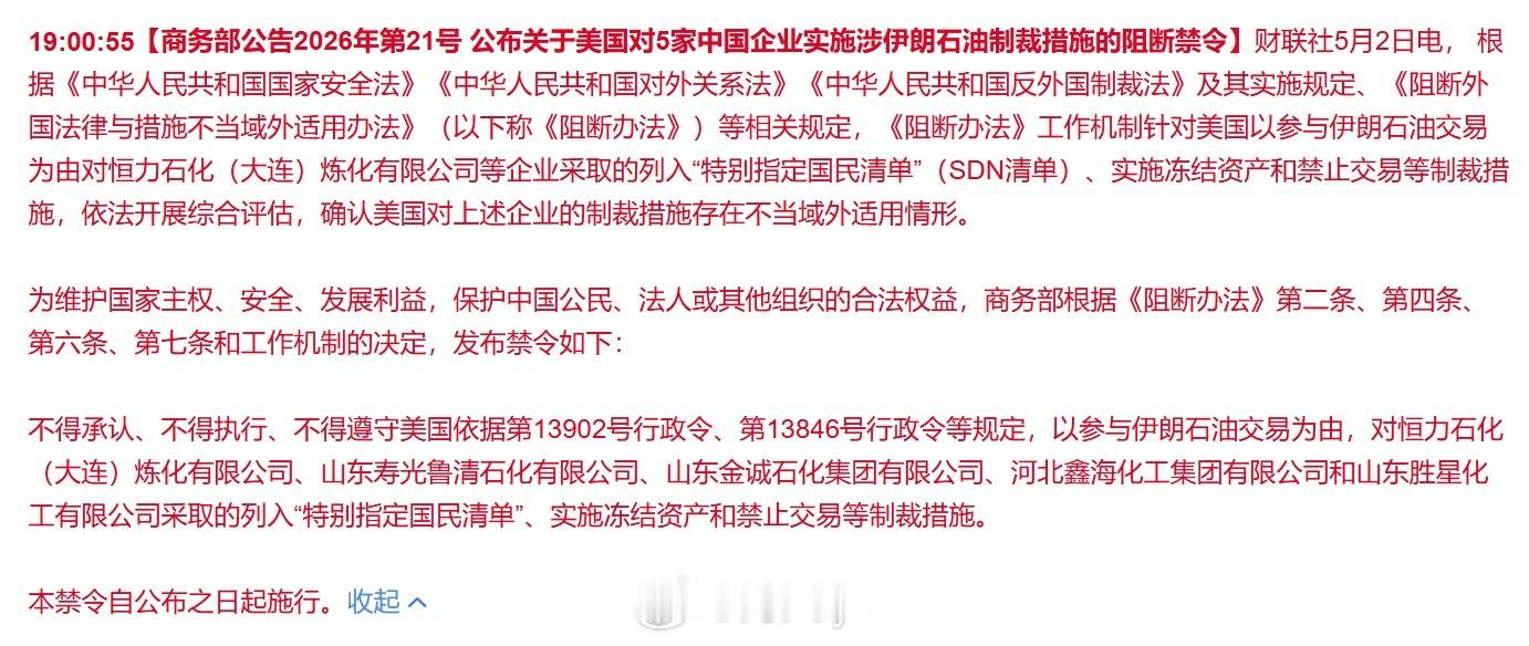 为维护国家主权、安全、发展利益，保护中国公民、法人或其他组织的合法权益，商务部根