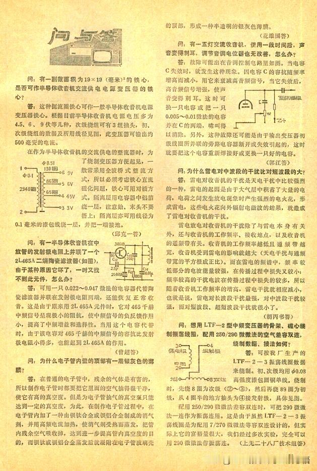 这是《无线电》杂志1976年第11期P31上的《问与答》，这期主要介绍了收音机方