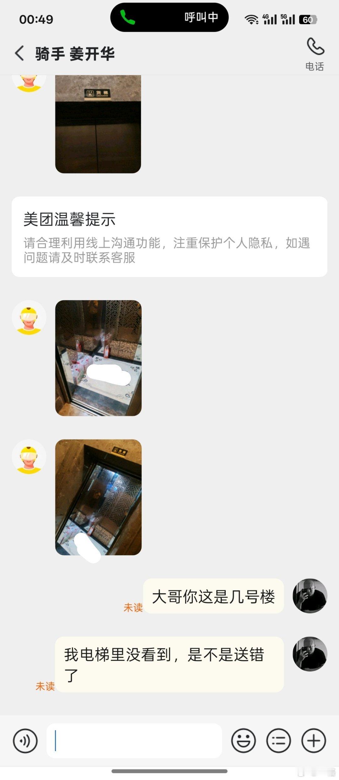 [泪]崩溃了！玩手机睡着了没吃晚饭，现在点了外卖大哥给送错了，电话也打不通… ​