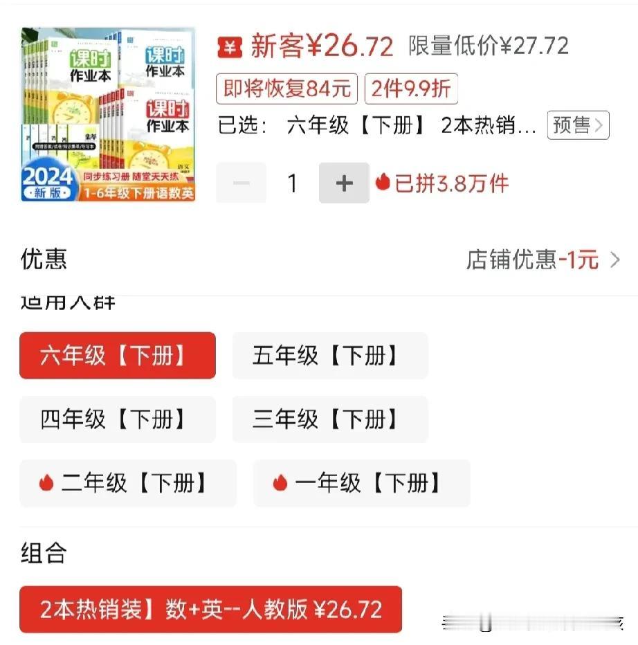 一模一样的书，书店卖42一本，语文数学两本84元。某多多两本26元。相差62元，