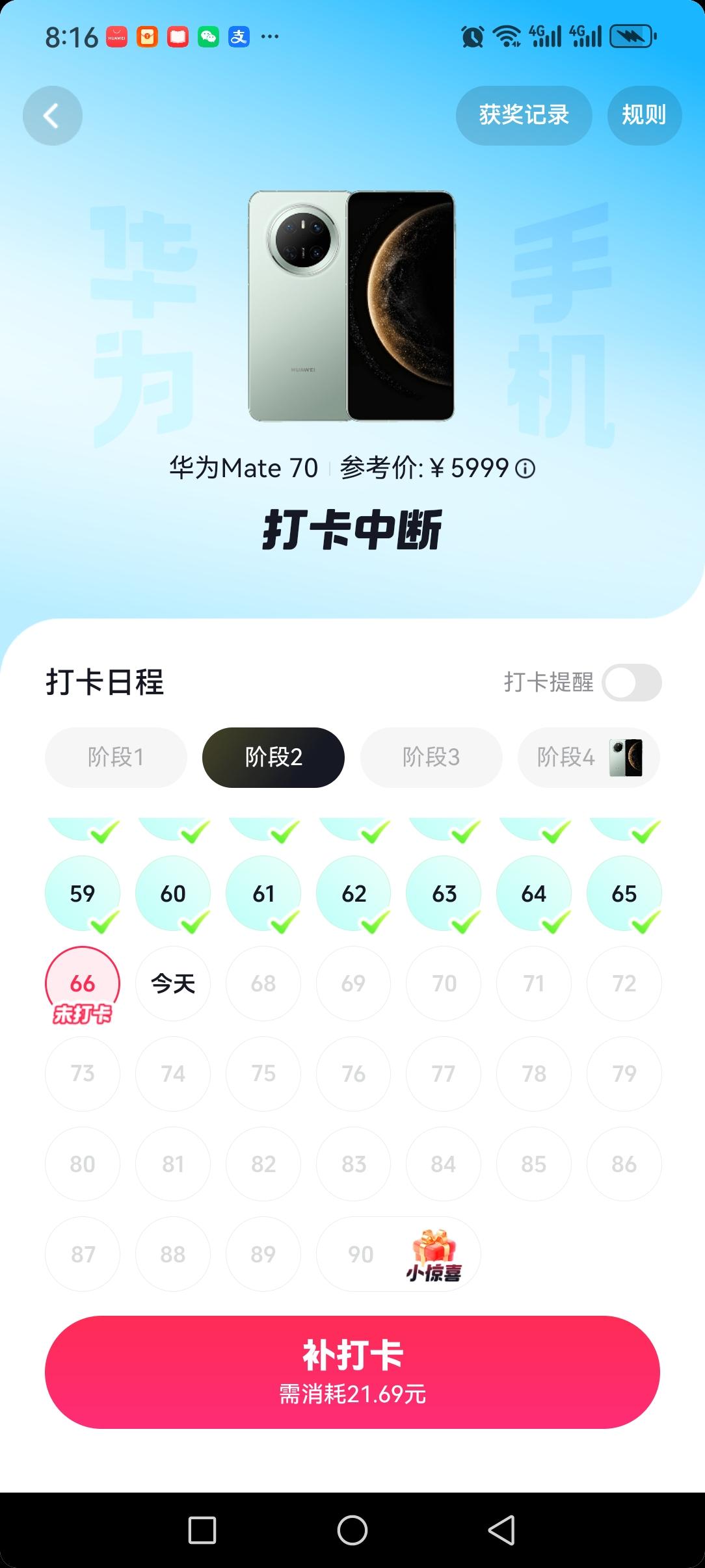在抖音极速版坚持了65天，还是决定放弃了。
闲来无事，参与了抖音打卡365天赢手