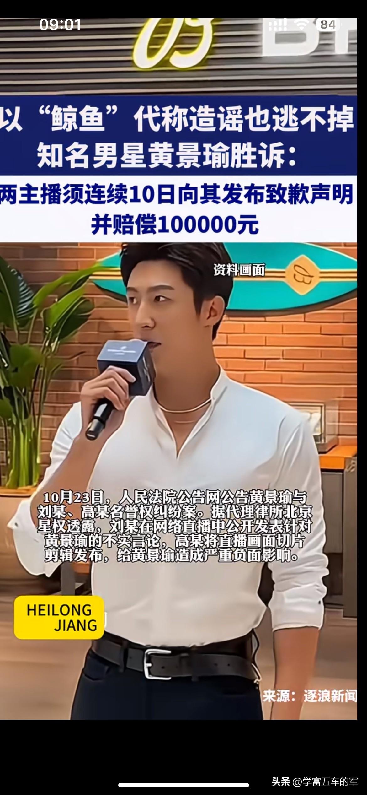 用暗号“鲸鱼”造谣也没用，黄景瑜名誉权官司赢了
不少主播现在玩套路，不直接点名，