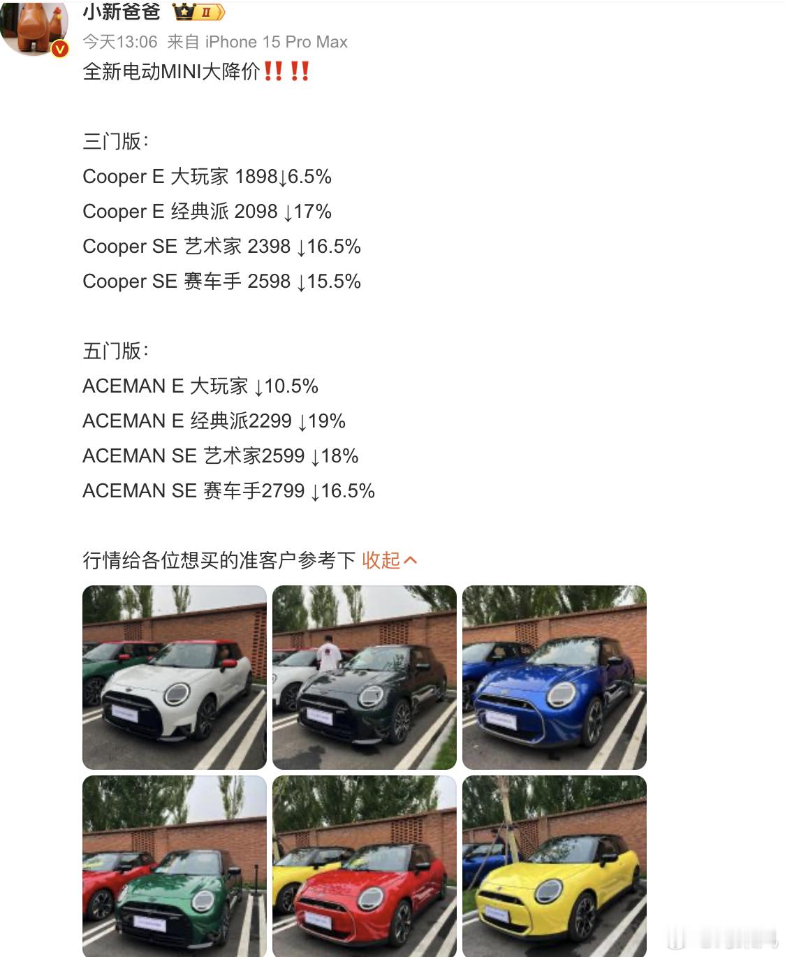 电动MINI不是才上市吗？怎么就降价了。。。情怀这个东西，不能用价格衡量，建议不