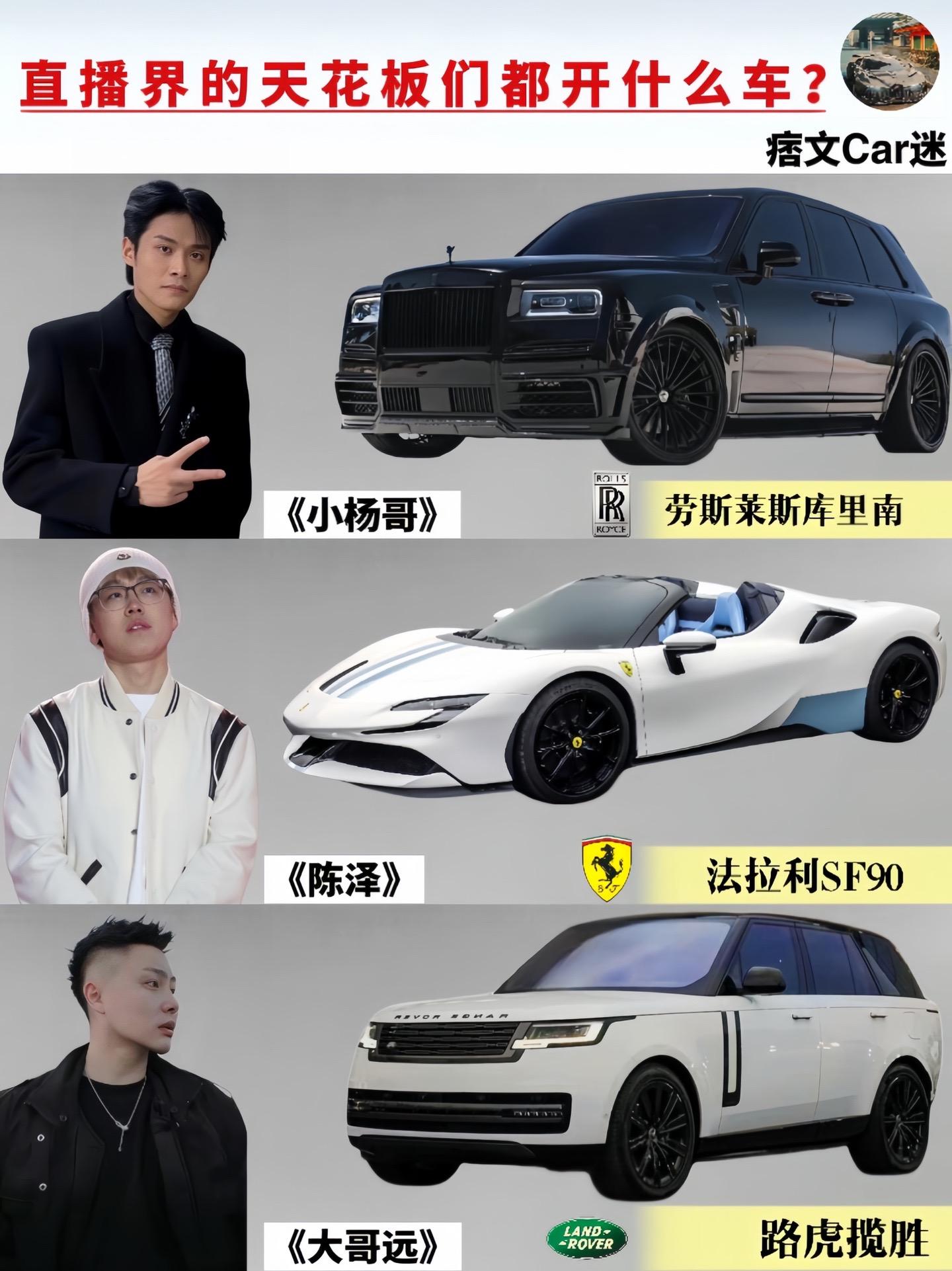 直播界的天花板们都开什么车？