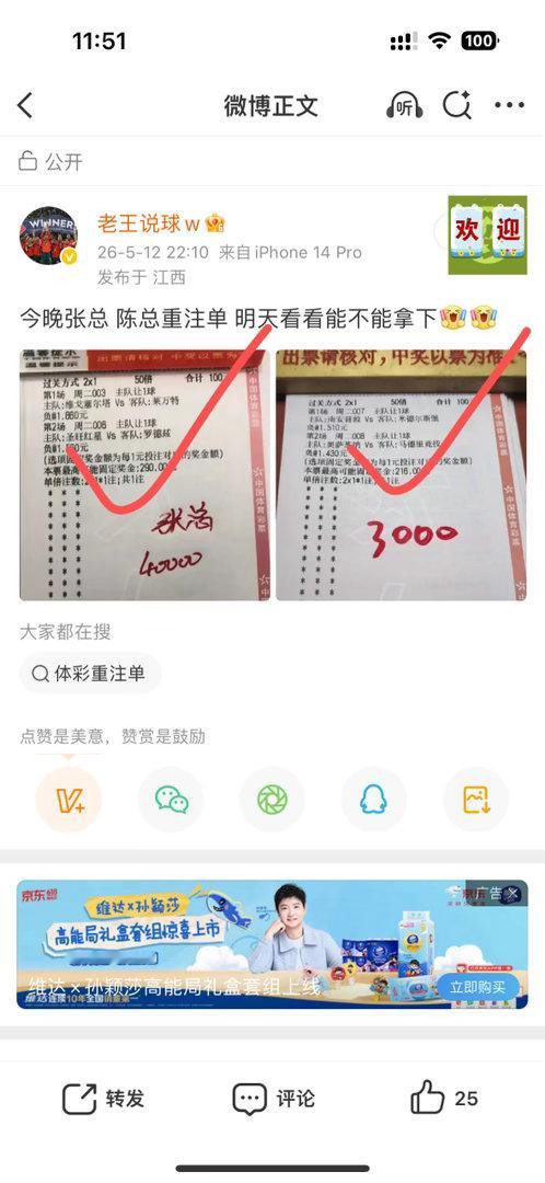 恭喜店内两个老板重注单全部拿下 恭喜爽收一波