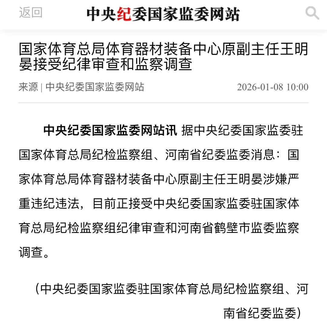 退休了以为没事了？别做梦了。体育领域反腐，期待继续深入！ 