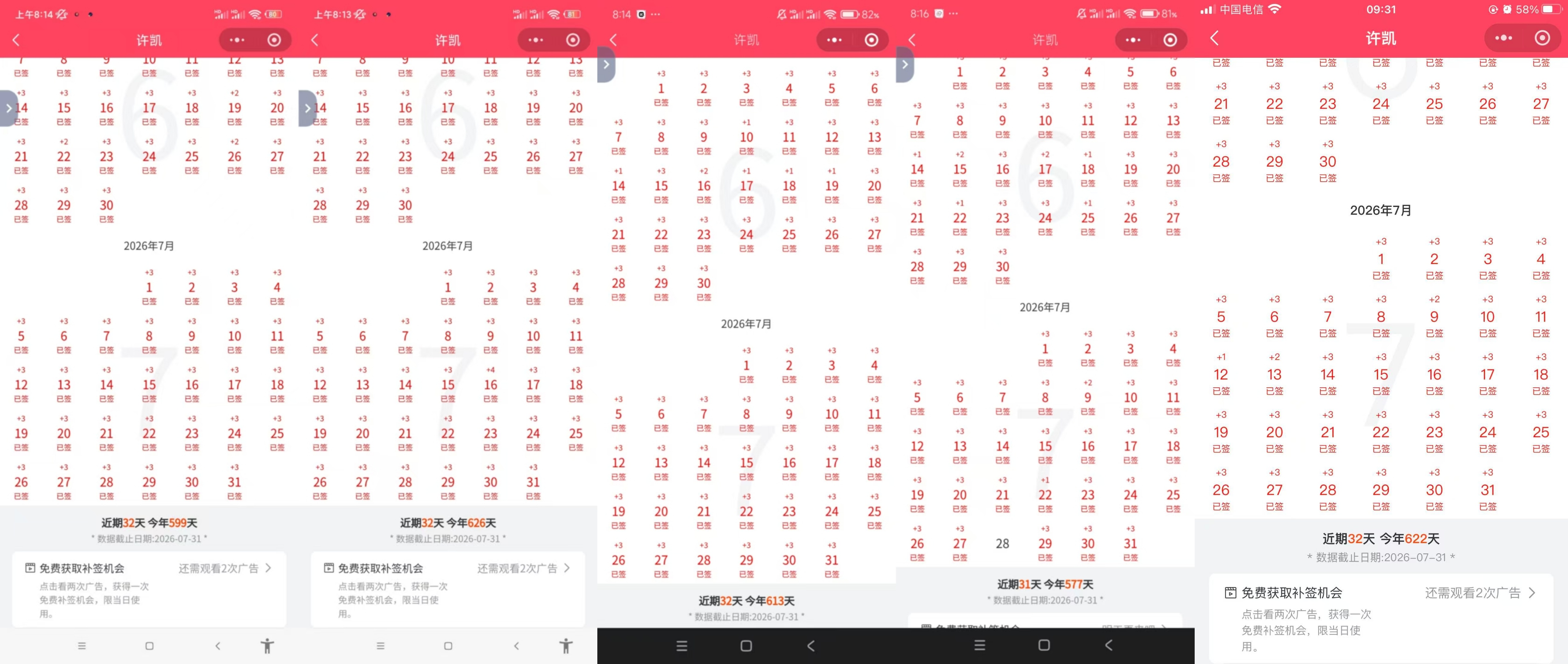 2026.7月数据打卡许凯
