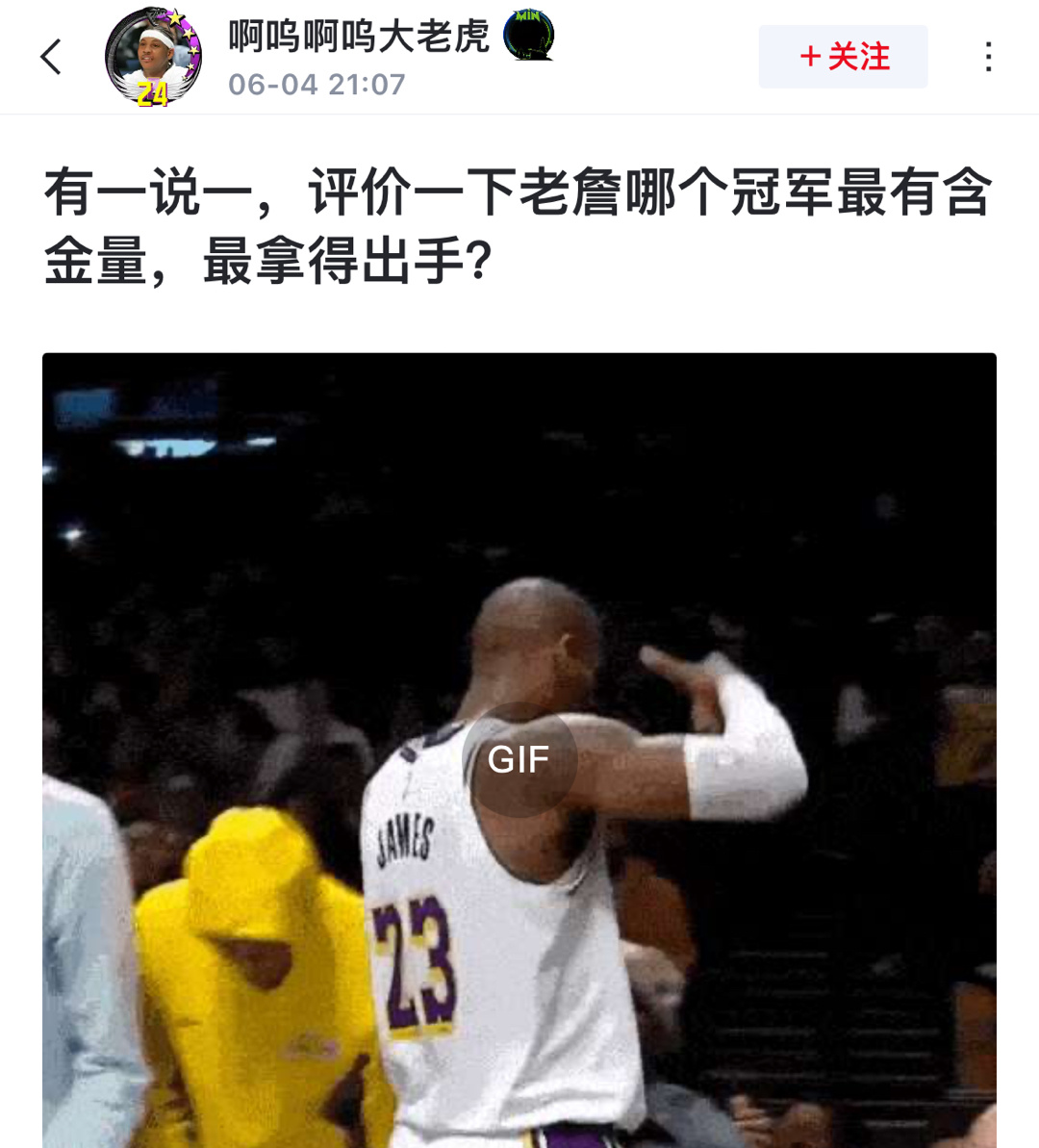 有一说一，评价一下老詹哪个冠军最有含金量，最拿得出手？ ​​​