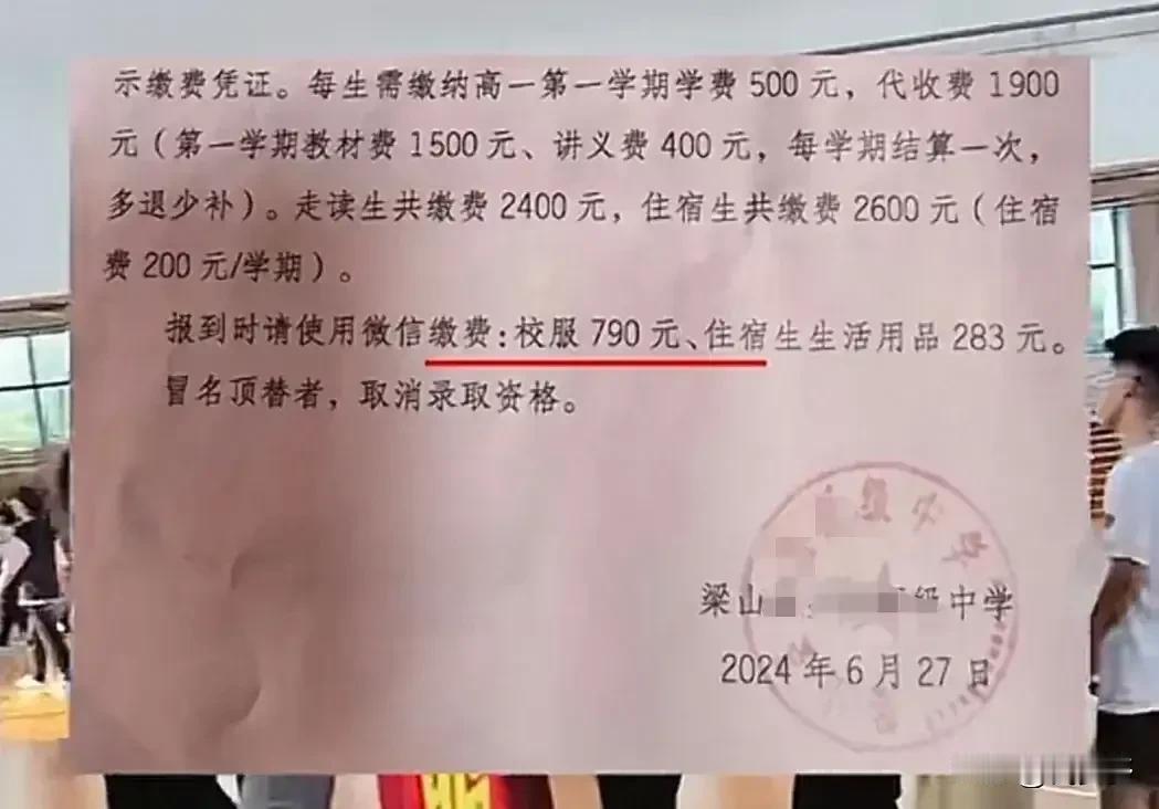 6月28日，山东济宁梁山一高中因收取790元的校服费而被质疑天价。对此，学校工作