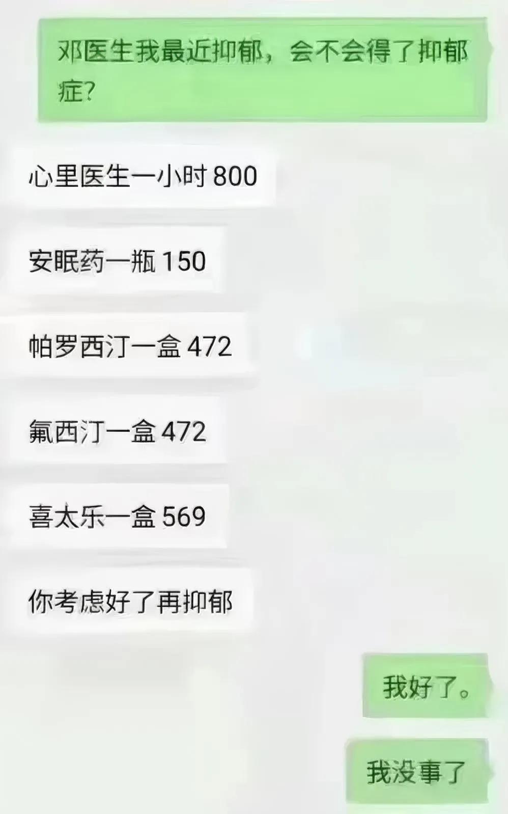 看完这些药的价格，我也瞬间觉得，我的病好了，贫穷治好了我的抑郁[泣不成声]