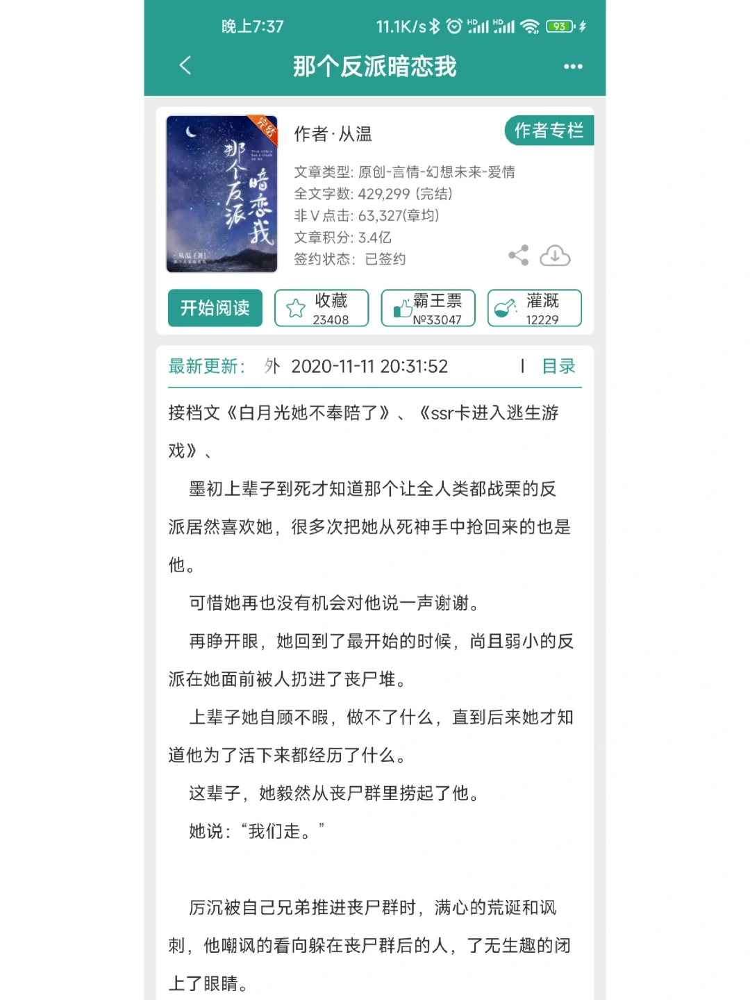 末日丧尸文，男主大魔王，女主温柔治愈系