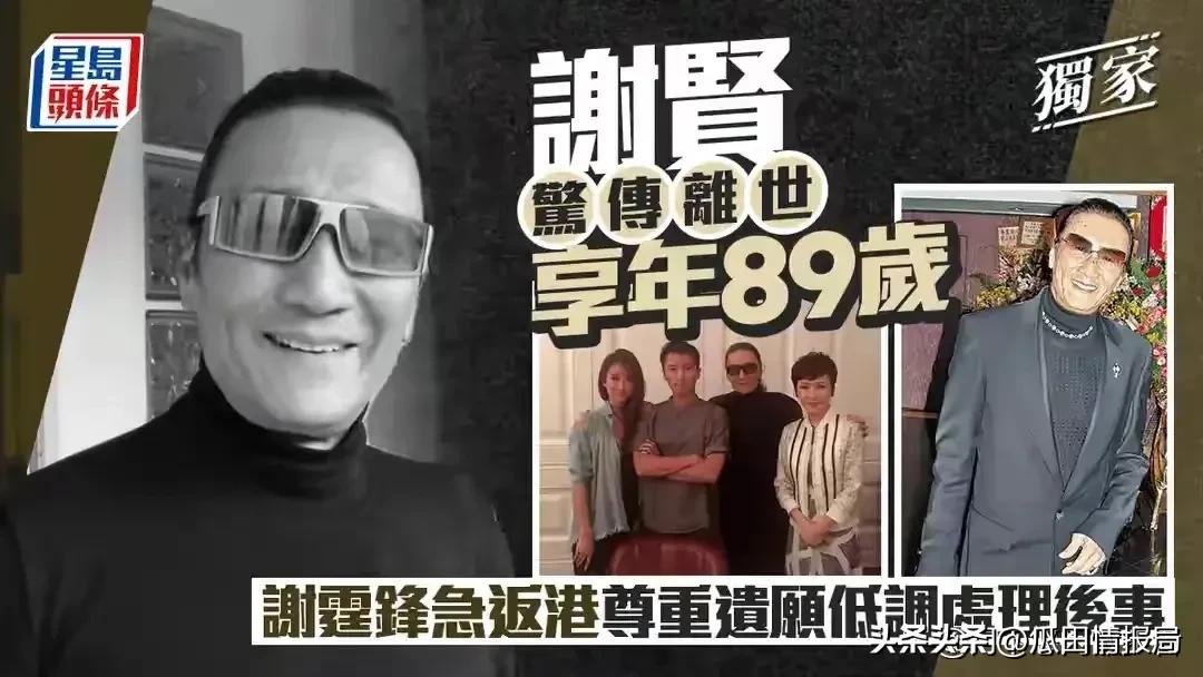 谢贤的离世告诉我们所有人一个道理就是结不结婚，生不生孩子不重要，因为你走的时候可