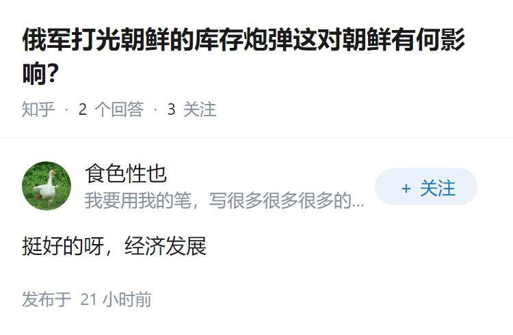 俄军打光朝鲜的库存炮弹这对朝鲜有何影响？