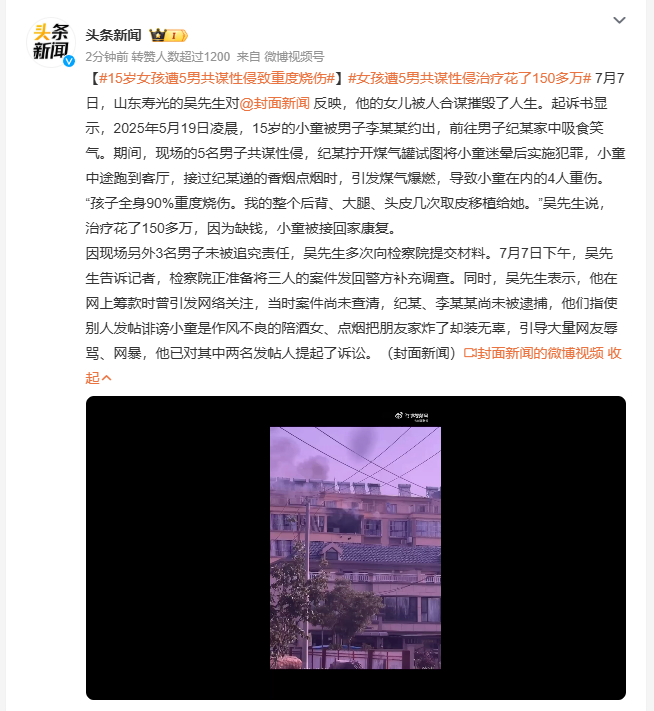 15岁女孩遭5男共谋性侵致重度烧伤 山东寿光十五岁少女遭多人蓄意加害，被邀约参与