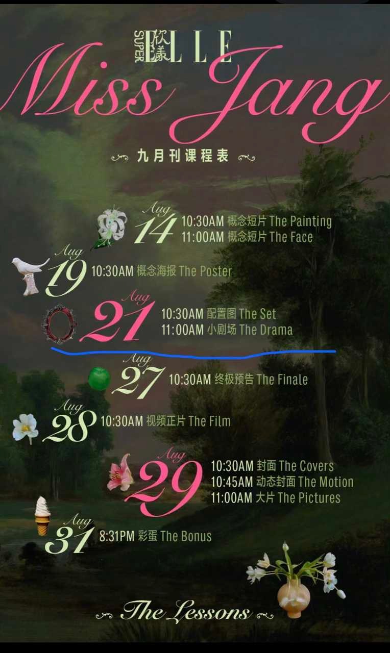 如何看待superelle未按时播出张元英的最新物料？ ​​​