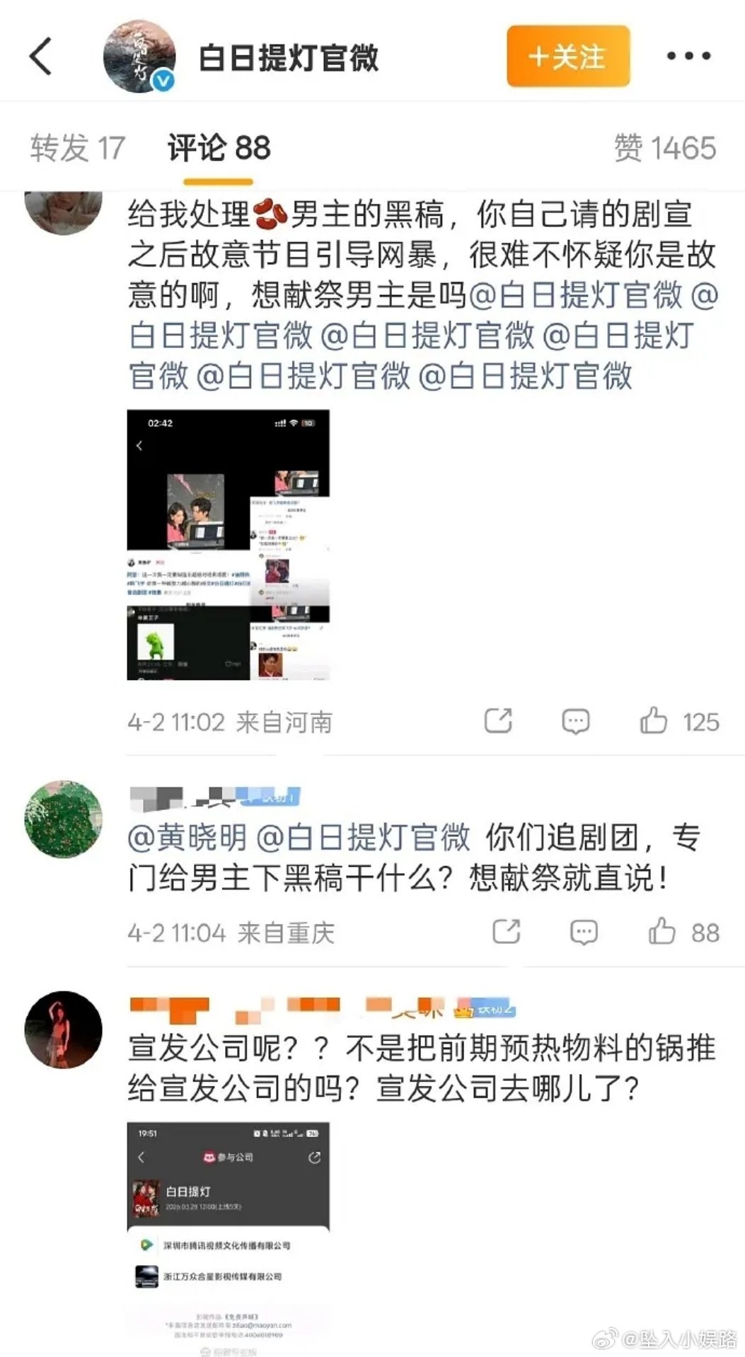陈飞宇粉丝维权 和白日提灯官博打起来了 发生了什么 