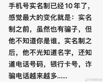 手机号实名制之前…… 