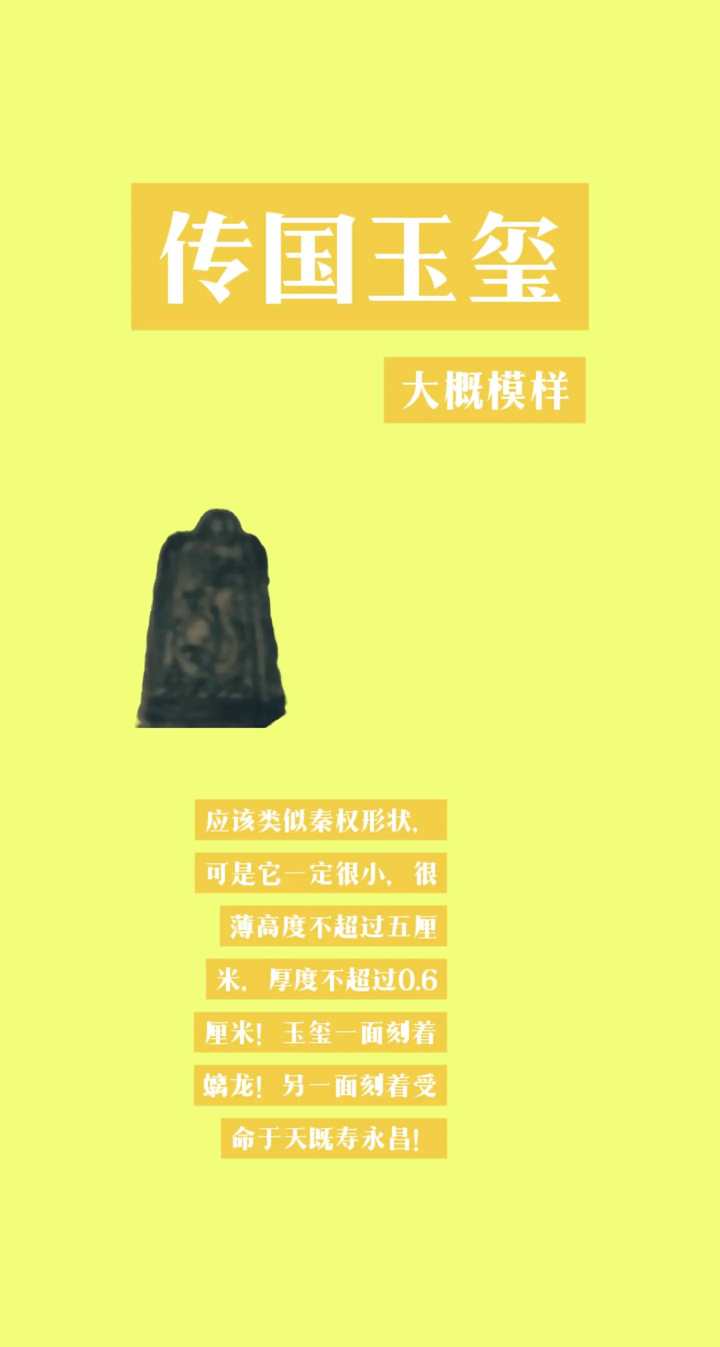 我眼中的传国玉玺。