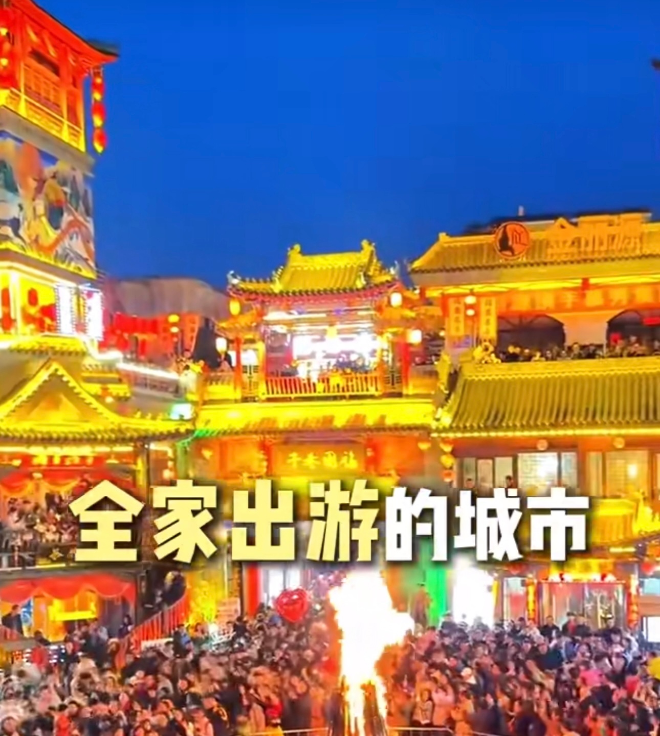 各地文旅又有新专辑了  想回家的心被勾到了顶峰  各地文旅太卷了！春节出游确实是