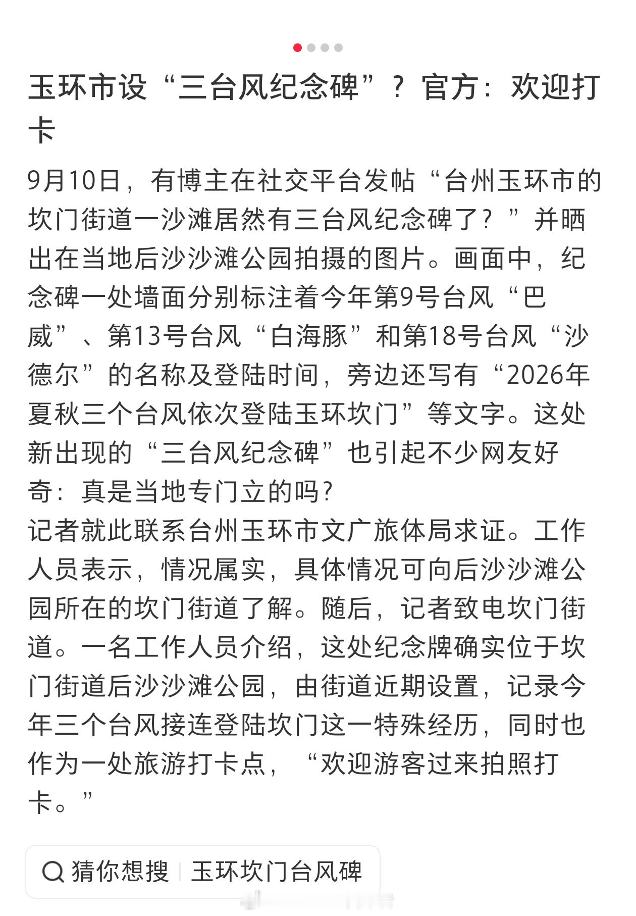 台风 三个台风接连登陆玉环坎门。官方回应：欢迎大家来打卡~ ​​​