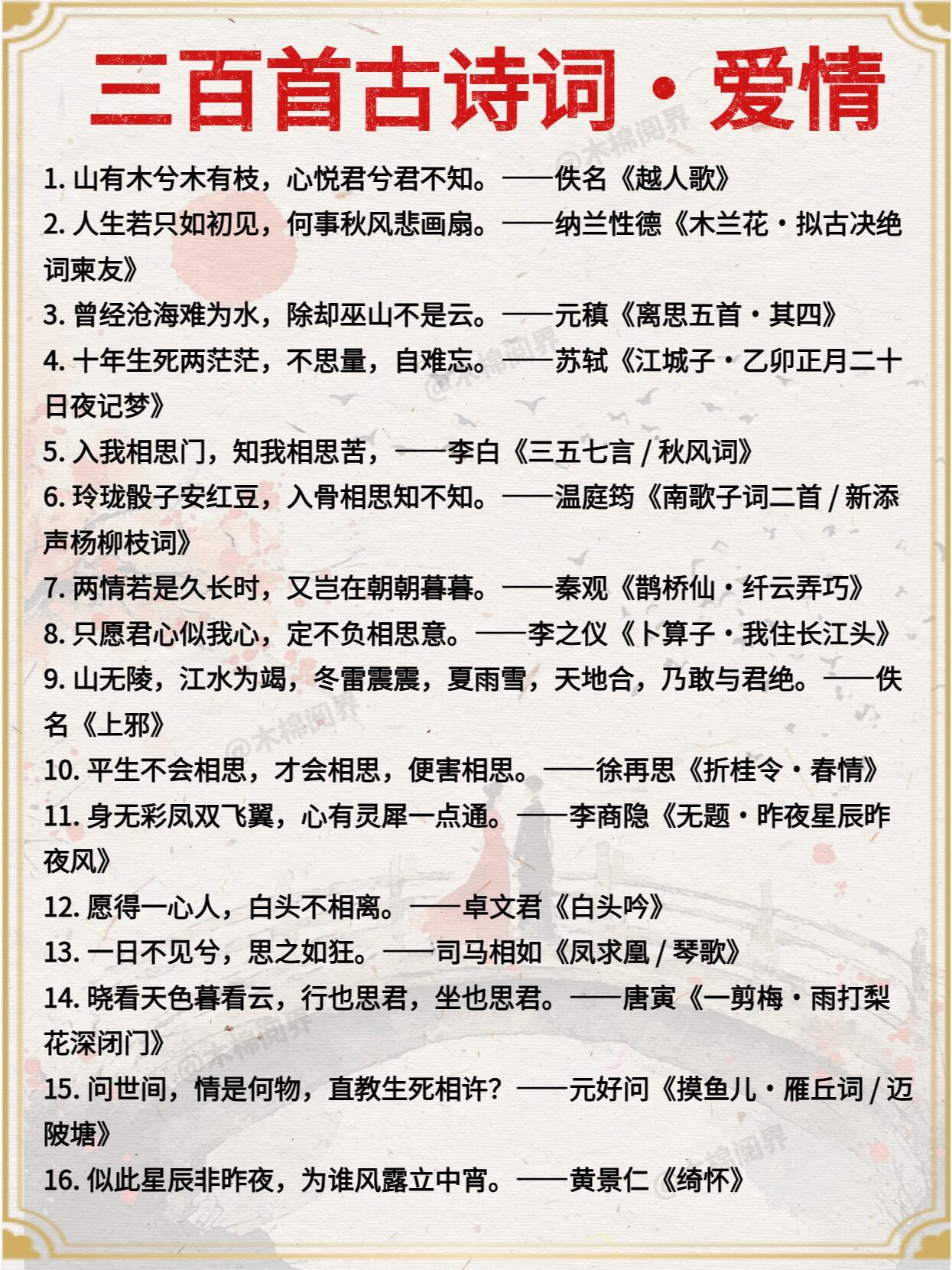 最全恋爱古诗词合集，300首古诗词里的爱情。现在，还能找到这样理想浪漫的爱情吗