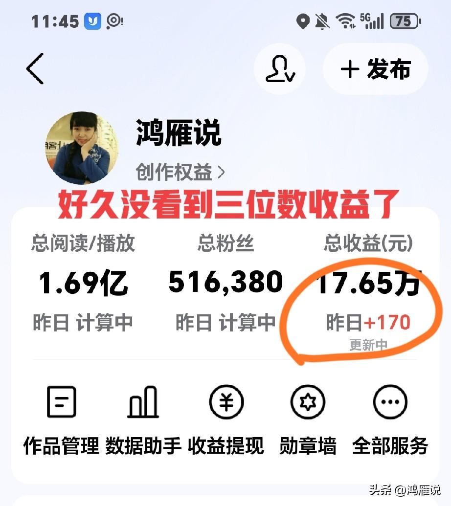 刚才午休打开头条，哇塞！170元，好久没有看到三位数收益了，这是啥情况？看看收入