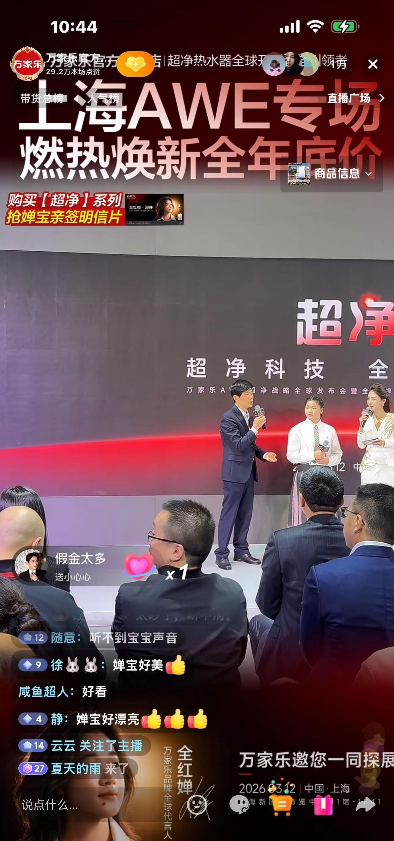 支持蝉宝支持万家乐