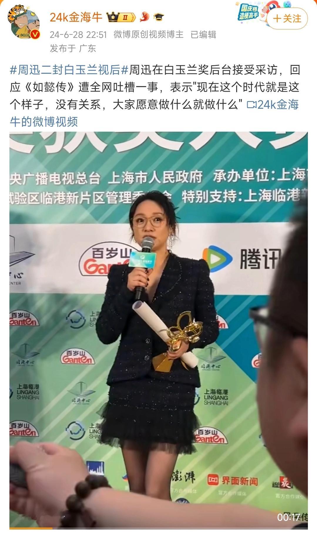 周迅回应如懿传被吐槽，表示很坦然。现在这个时代就是这个样子，没有关系，大家愿意做