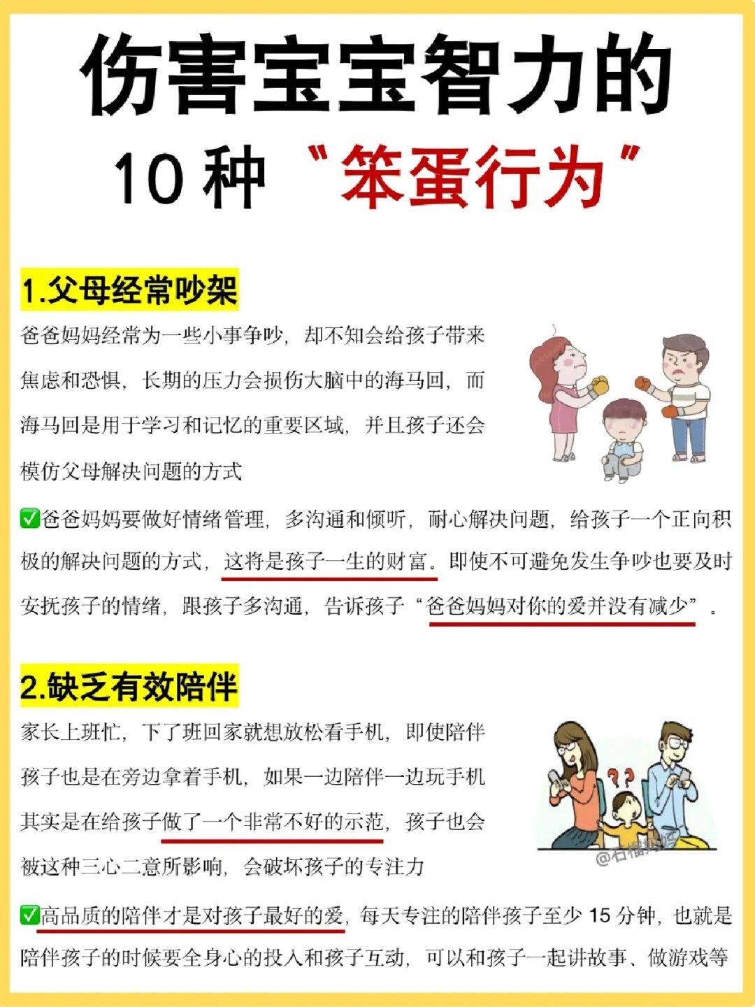 伤害宝宝智力的行为！不要再做了❌