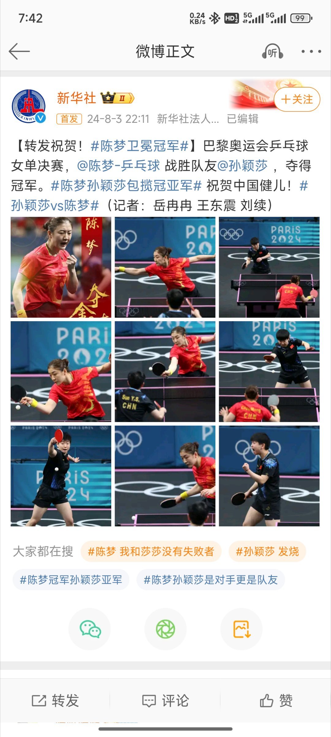 #陈梦 我和莎莎没有失败者#啊我今天才知道饭圈特喵都开始毒害咱们兵乓球了？？？？