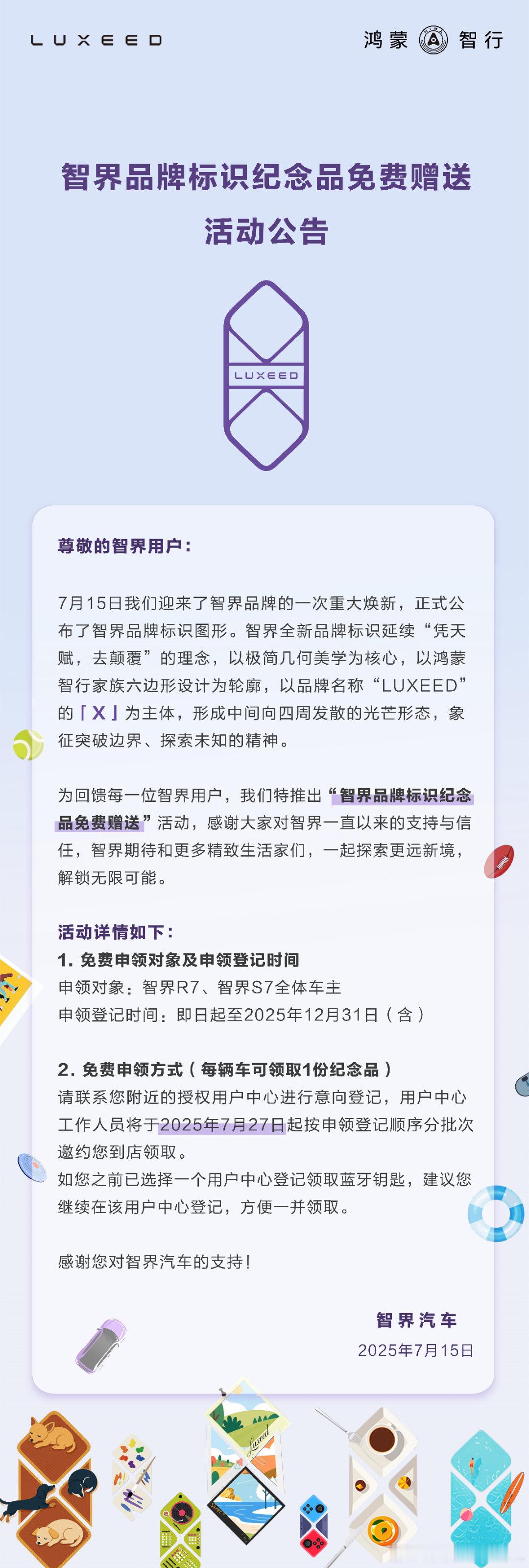 智界也可以领车标了，车主朋友们记得去申领[doge]智界汽车 智慧出行体验 ​​